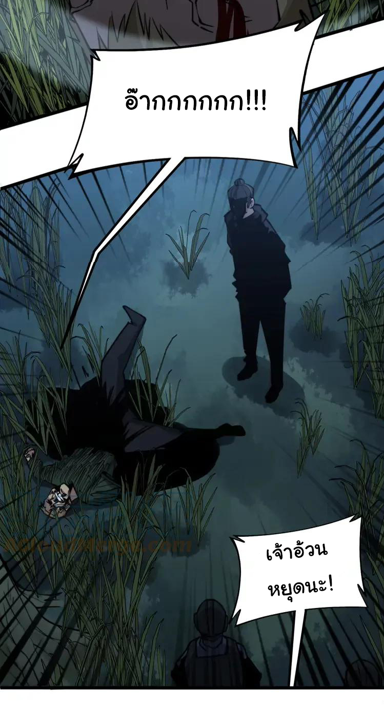 Bad Hand Witch Doctor สุดยอดพ่อมดหมอผี ตอนที่ 245 หน้า 29