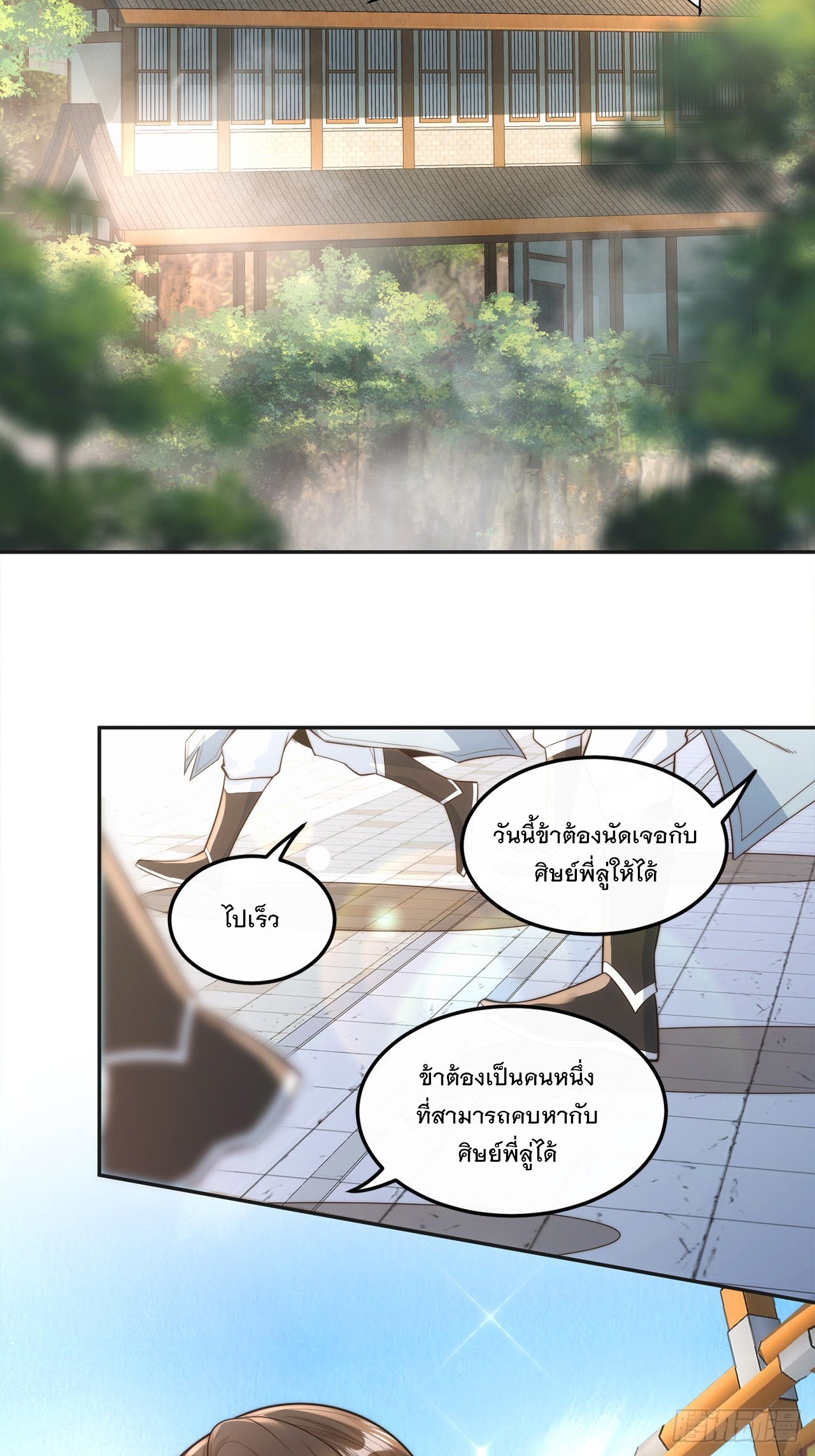 ระบบความแค้นของข้าX2 ตอนที่ 2 หน้า 3
