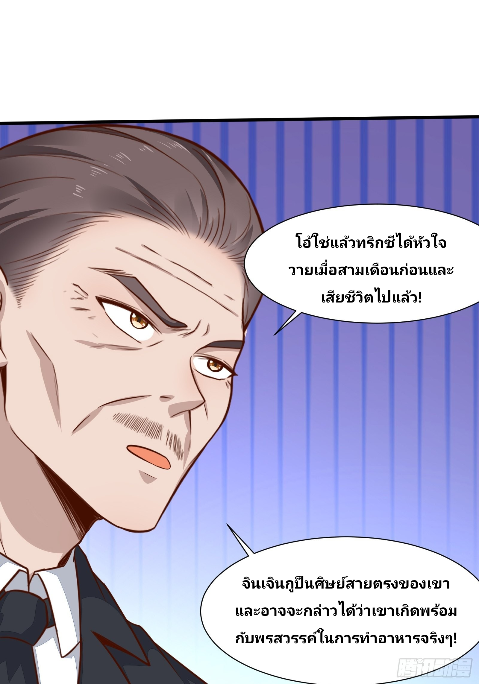 ฉันสุ่มตัวตนใหม่ทุกสัปดาห์ ตอนที่ 54 หน้า 38