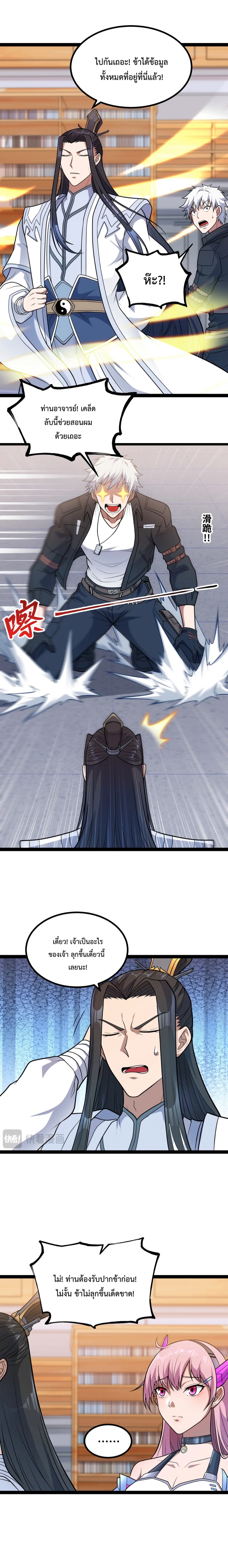 ข้านี่แหละผู้ที่แข็งแกร่งที่สุดในต่างโลก (ชนจีน) ตอนที่ 15 หน้า 11