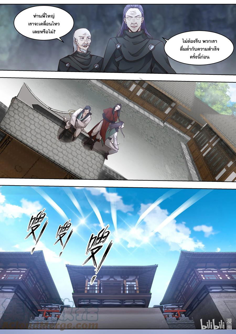 เทพสายฟ้า ราชาสงคราม ตอนที่ 520 หน้า 4