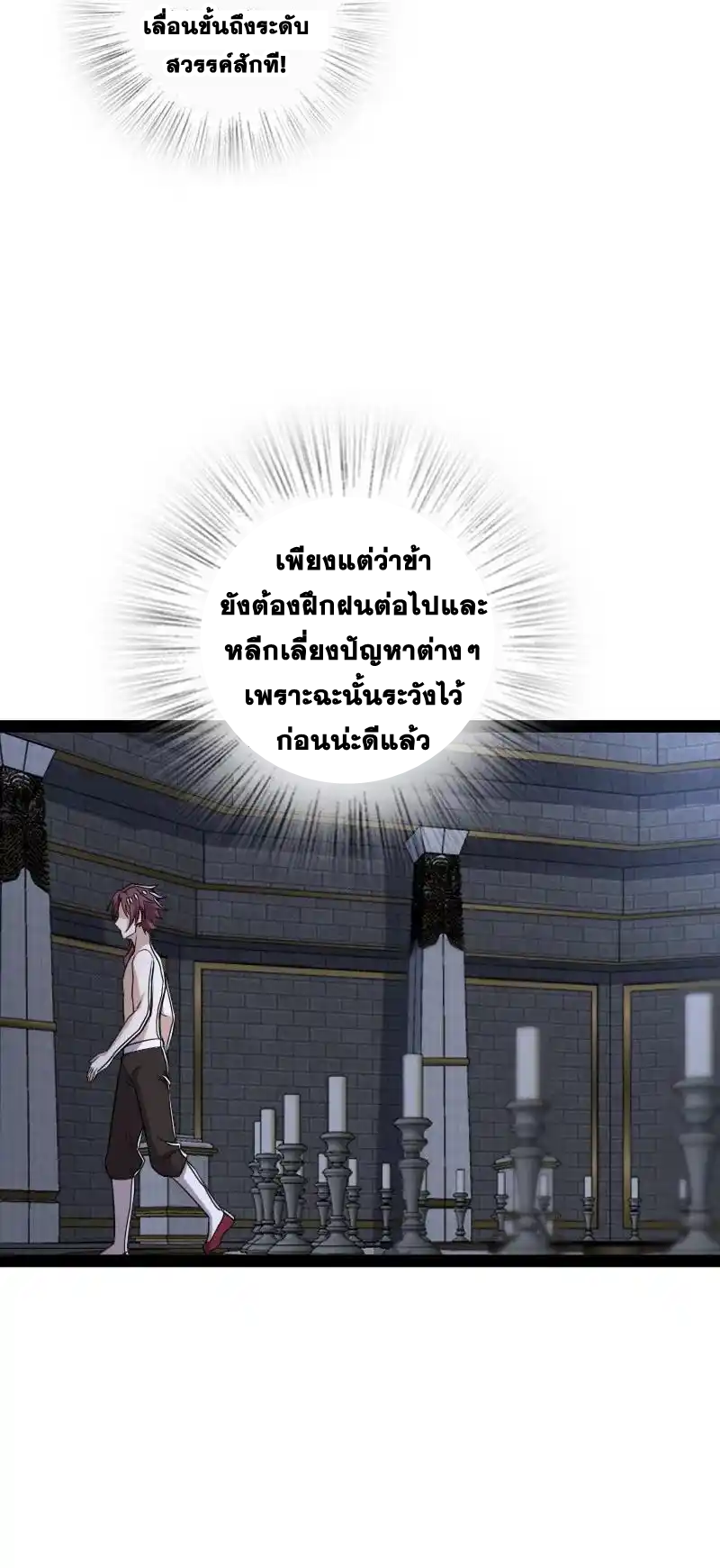 ชีวิตอันสันโดษของจักพรรดิ์หลินเกอ ตอนที่ 289 หน้า 38