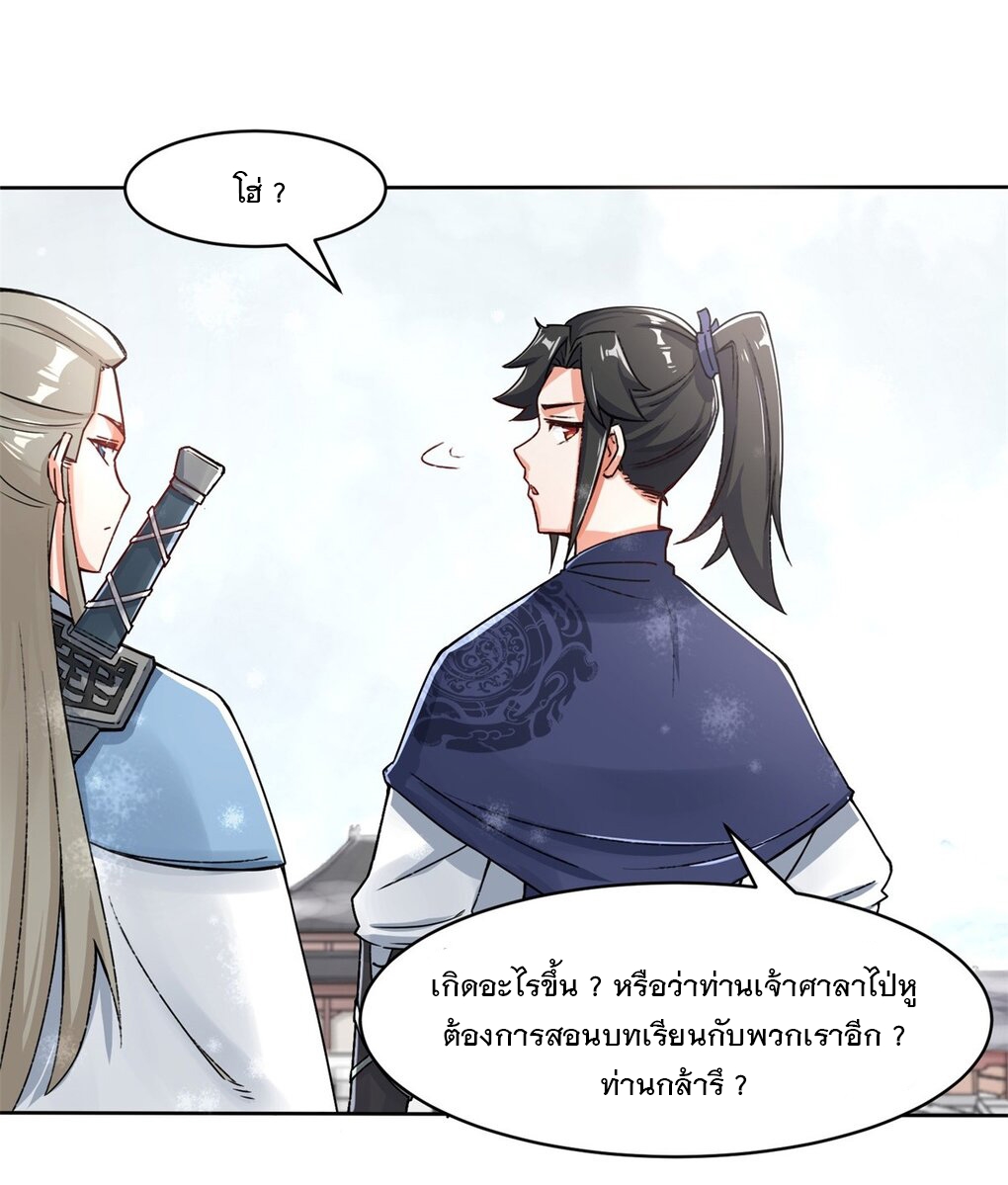 ข้าคือผู้กลืนกินไร้ที่สิ้นสุด (ชนจีน) ตอนที่ 28 หน้า 15