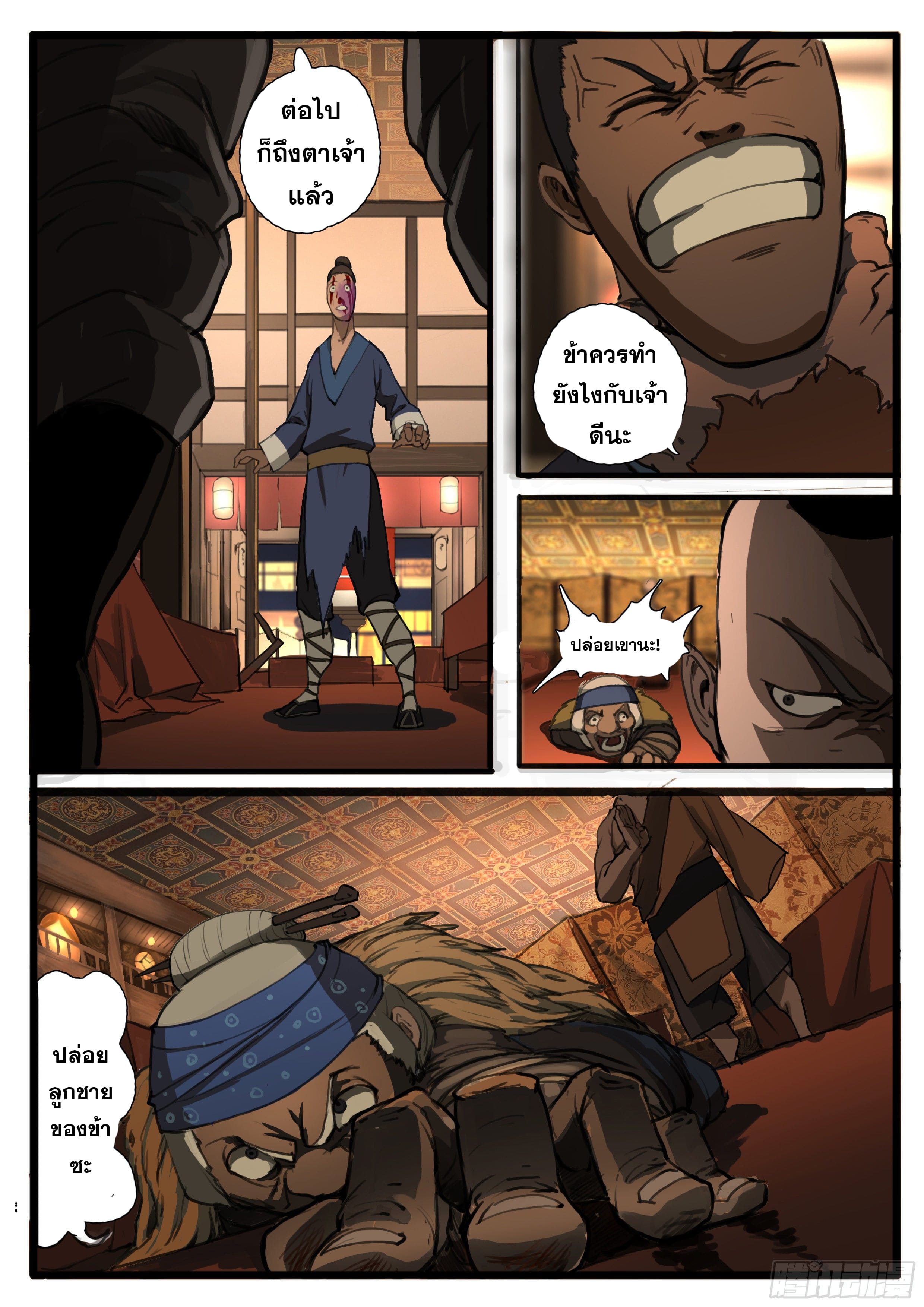 ยุคมหาเทวะ-Da Shen Ji ตอนที่ 30 หน้า 11