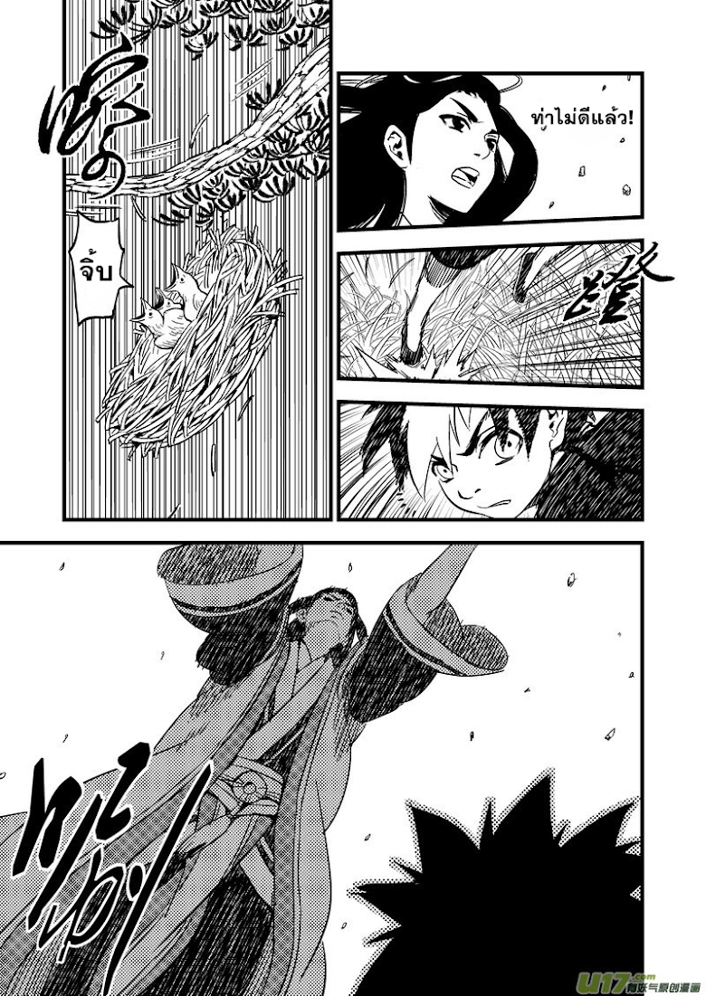 พยัคฆ์ X กระเรียน มหาเวทย์ผนึกมาร ตอนที่ 47 หน้า 9