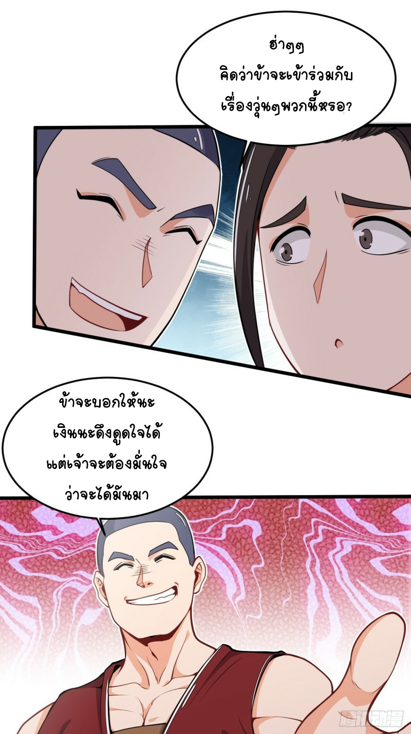 อาณาจักรสัตว์อสูรแห่งจิตวิญญาณ ตอนที่ 22 หน้า 5