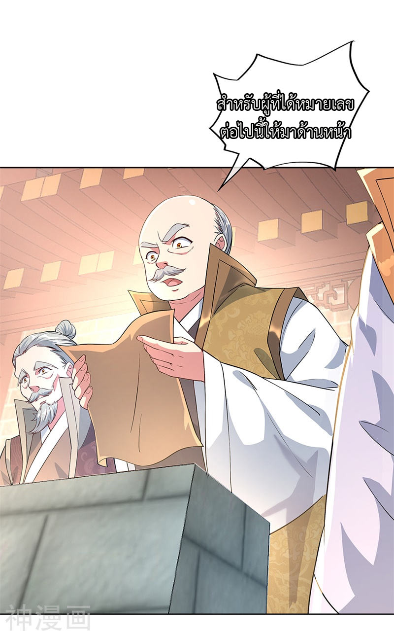 peerless battle spirit ตอนที่ 119 หน้า 5