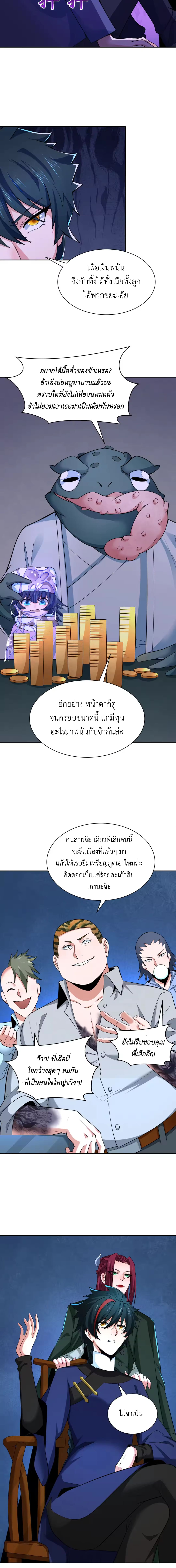 Era of the Haunted - ยุคสมัยแห่งภูตผี ตอนที่ 296 หน้า 11