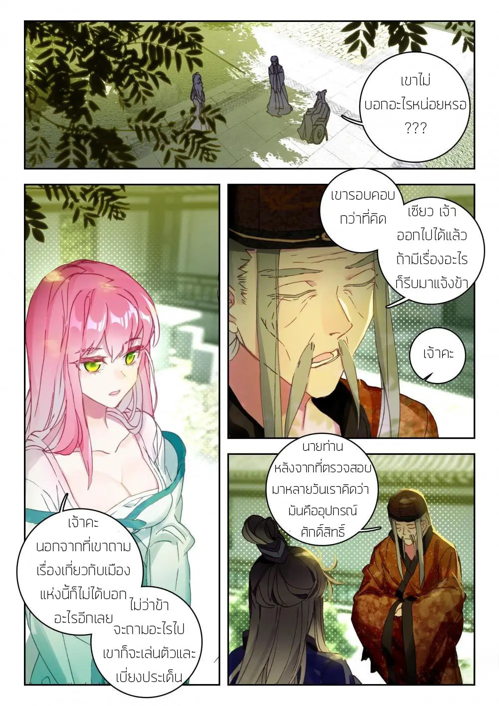 The Great Deity - เทพผู้ยิ่งใหญ่ ตอนที่ 30 หน้า 6