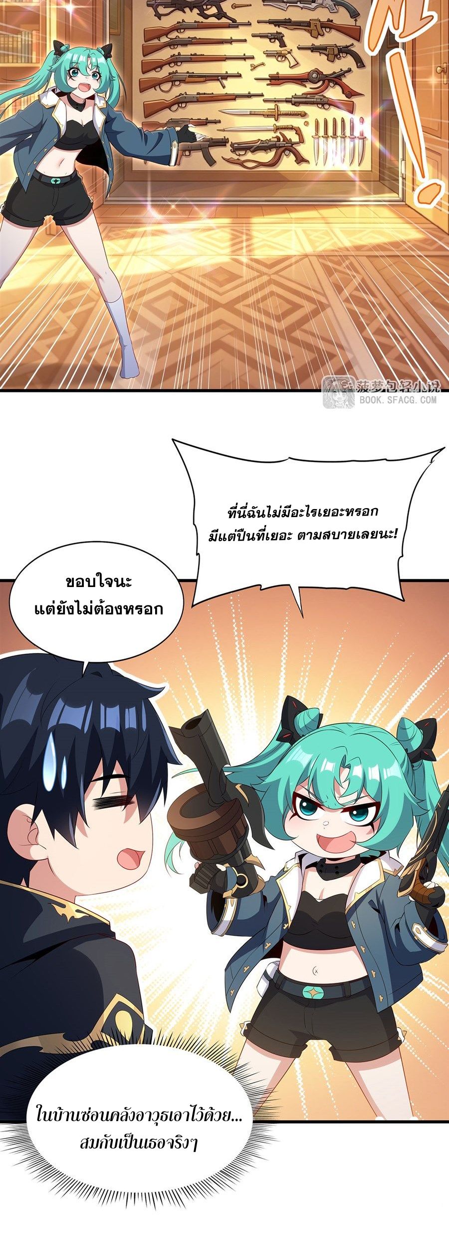Shut Up, Evil Dragon! I don't want to raise a child with you anymore ตอนที่ 100 หน้า 22
