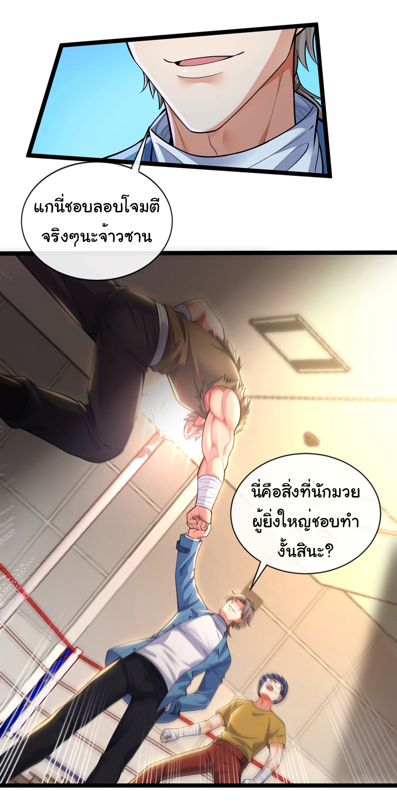 Chu Chen, the trash son-in-law ตอนที่ 61 หน้า 2