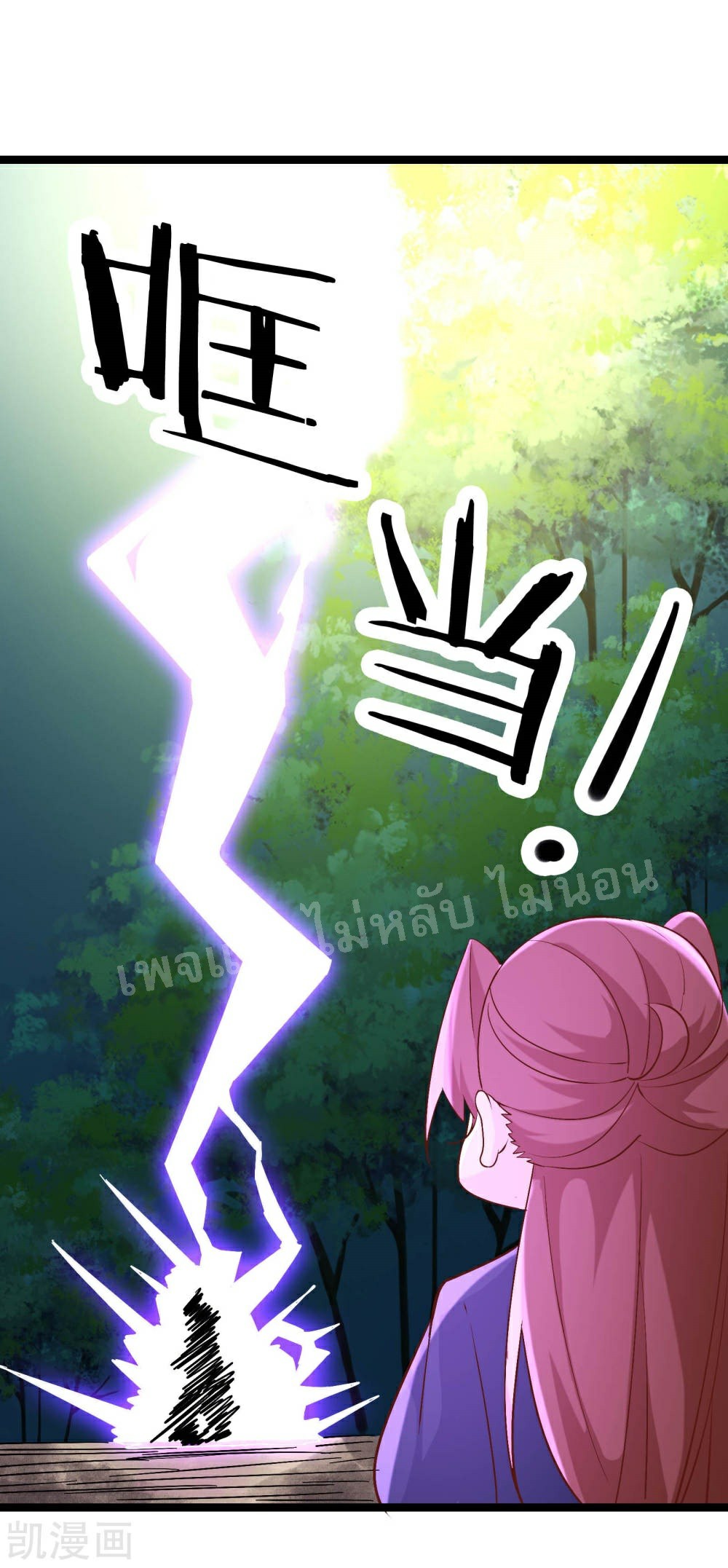 ฮาเร็มของข้ามีแต่ลูกศิษย์หญิงทั้งนั้น ตอนที่ 32 หน้า 31