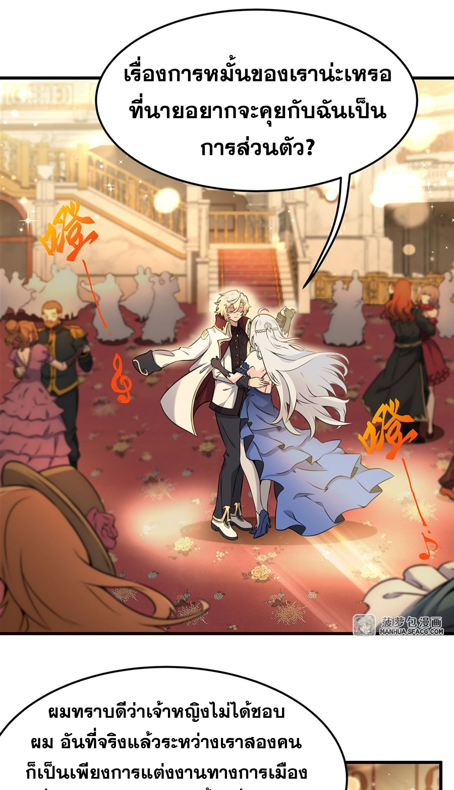 ตัวร้ายผมทองในนิยายตัวเอกหญิงสุดแกร่งก็อยากมีความสุข ตอนที่ 7 หน้า 3