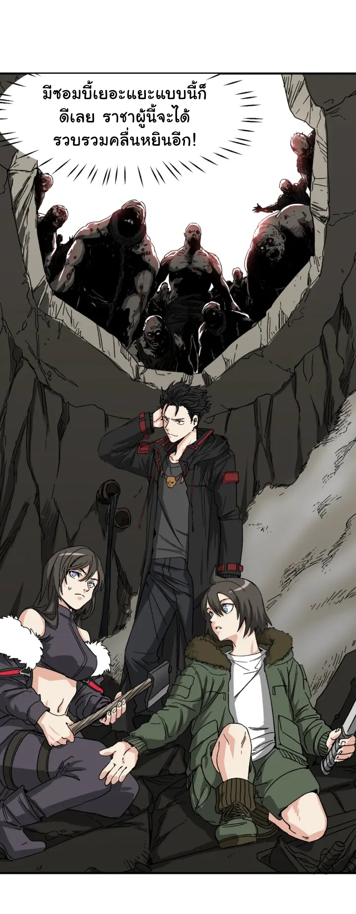 I am the king of hell in the post-apocalyptic world ตอนที่ 5 หน้า 2