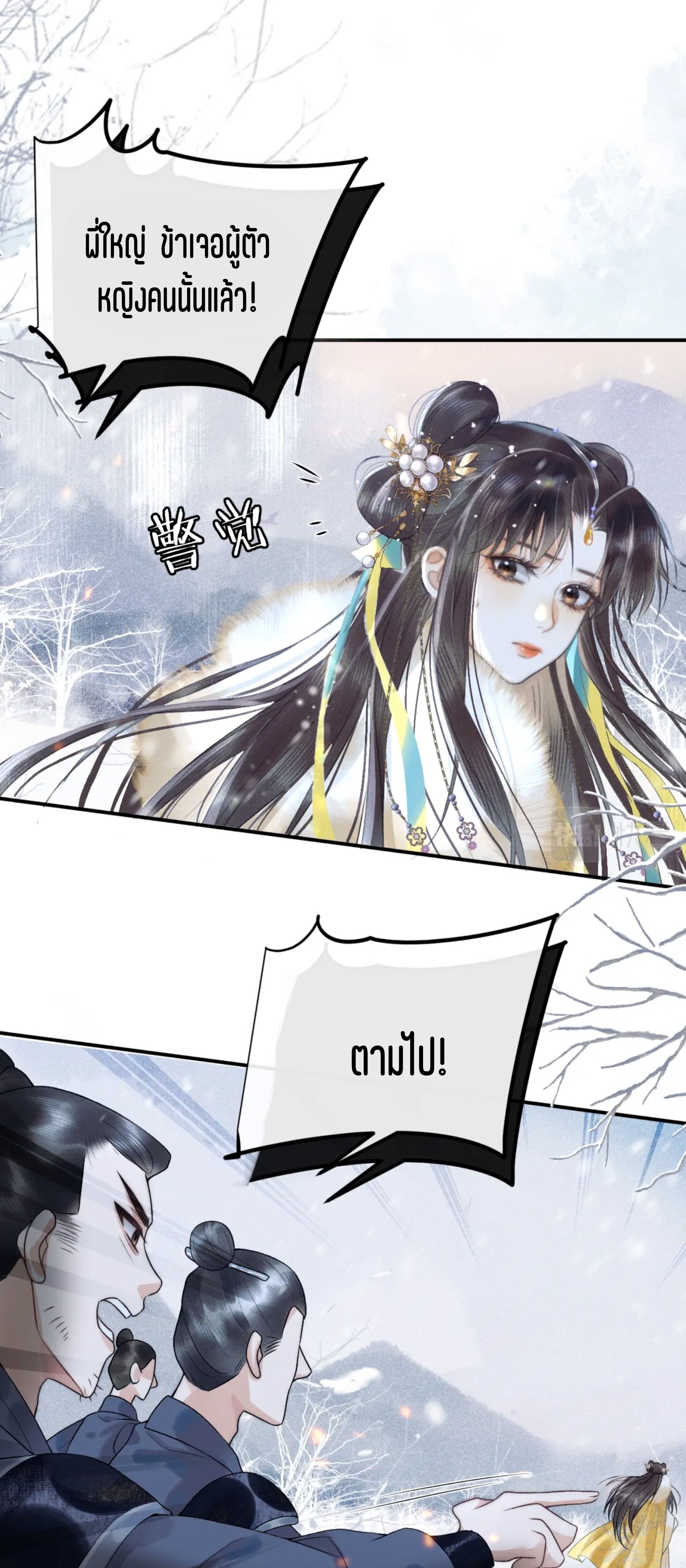 จันทราอัสดง ตอนที่ 1 หน้า 22