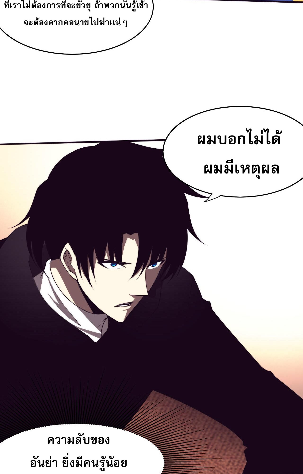 The Frenzy Of Evolution ตอนที่ 87 หน้า 2