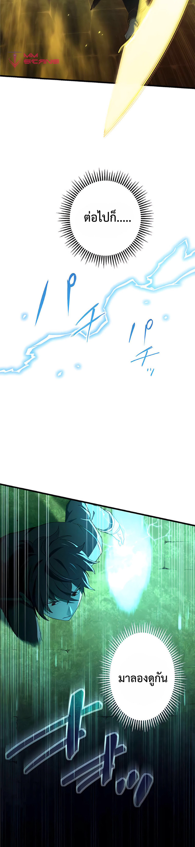 การกลับชาติมาเกิดของจอมเวทย์ต้องห้าม (Reincarnation of the Forbidden Archmage) ตอนที่ 6 หน้า 8