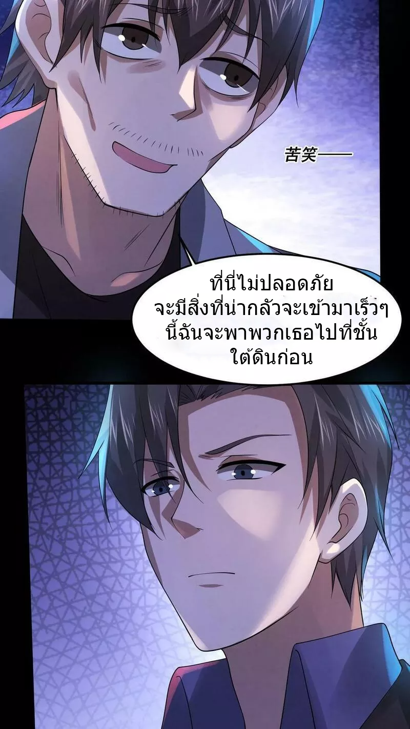 Overly Ferocious of Being Cautious ตอนที่ 33 หน้า 4