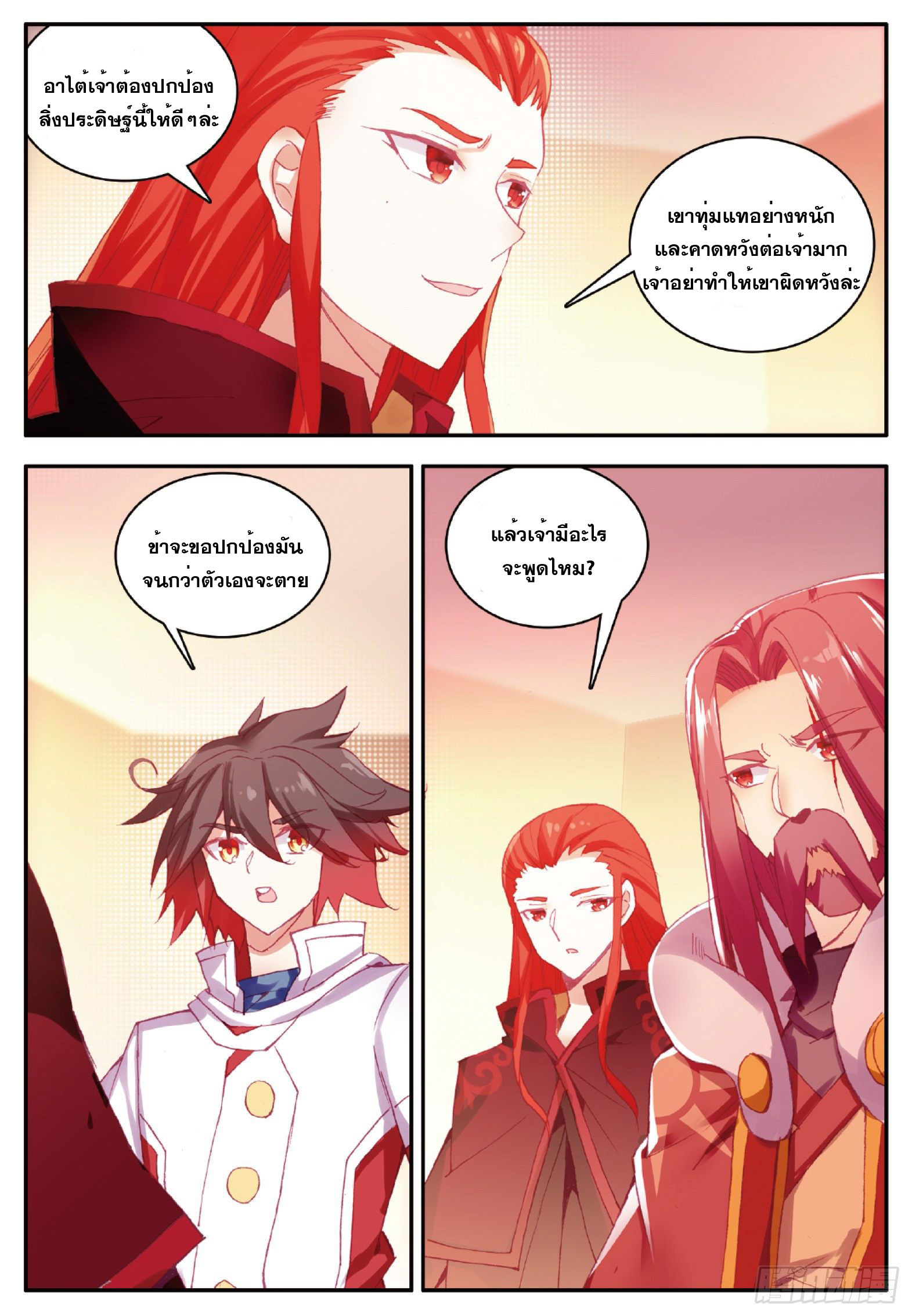 Shanlian de Sishen ยมทูตผู้เมตตา ตอนที่ 29 หน้า 11