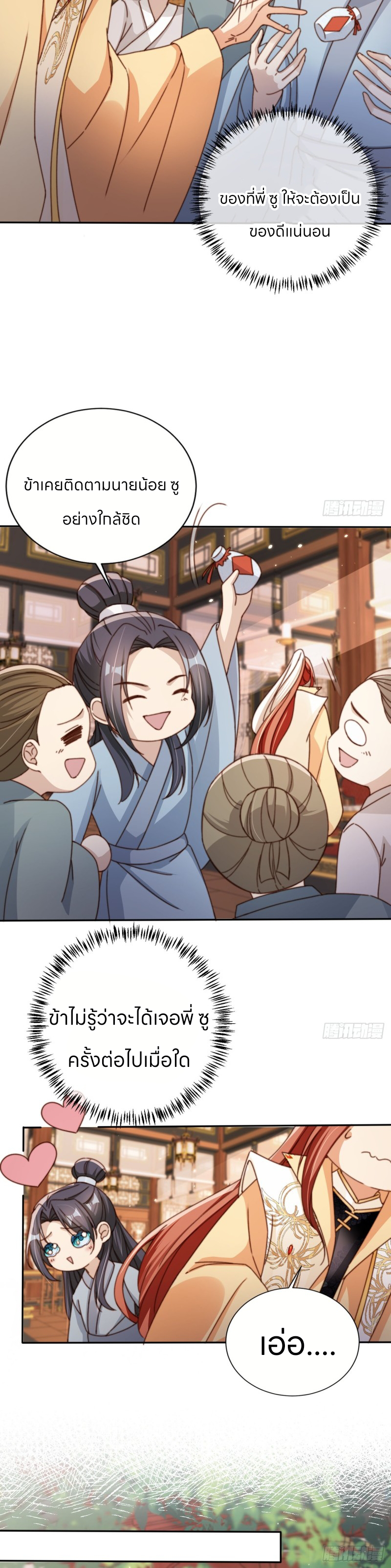 ระบบแย่งชิงโชคลาภ ตอนที่ 68 หน้า 10