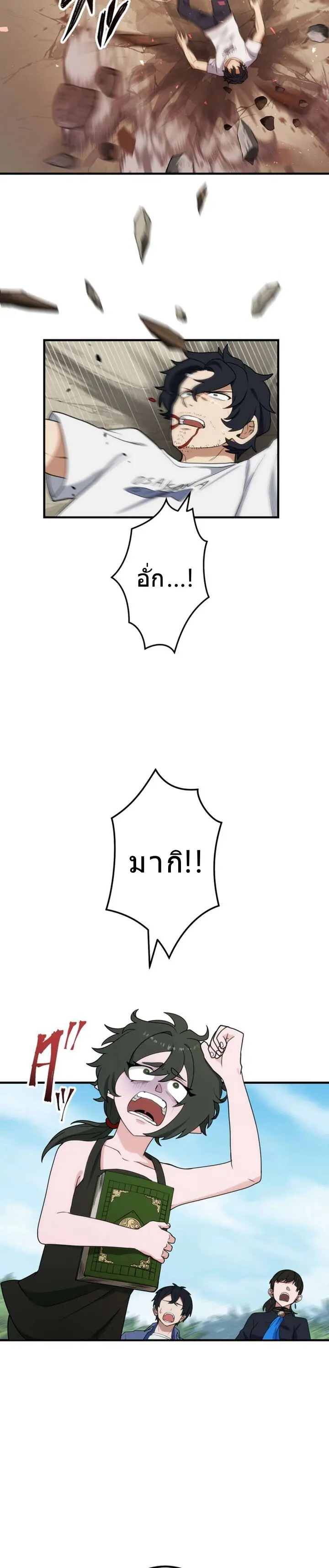 โชคเต็มพิกัด พลิกชะตาอาภัพ – นักผจญภัยสุดซวยสู่สุดยอดพลัง ด้วยสเตตัสกลับด้าน! ตอนที่ 25 หน้า 21