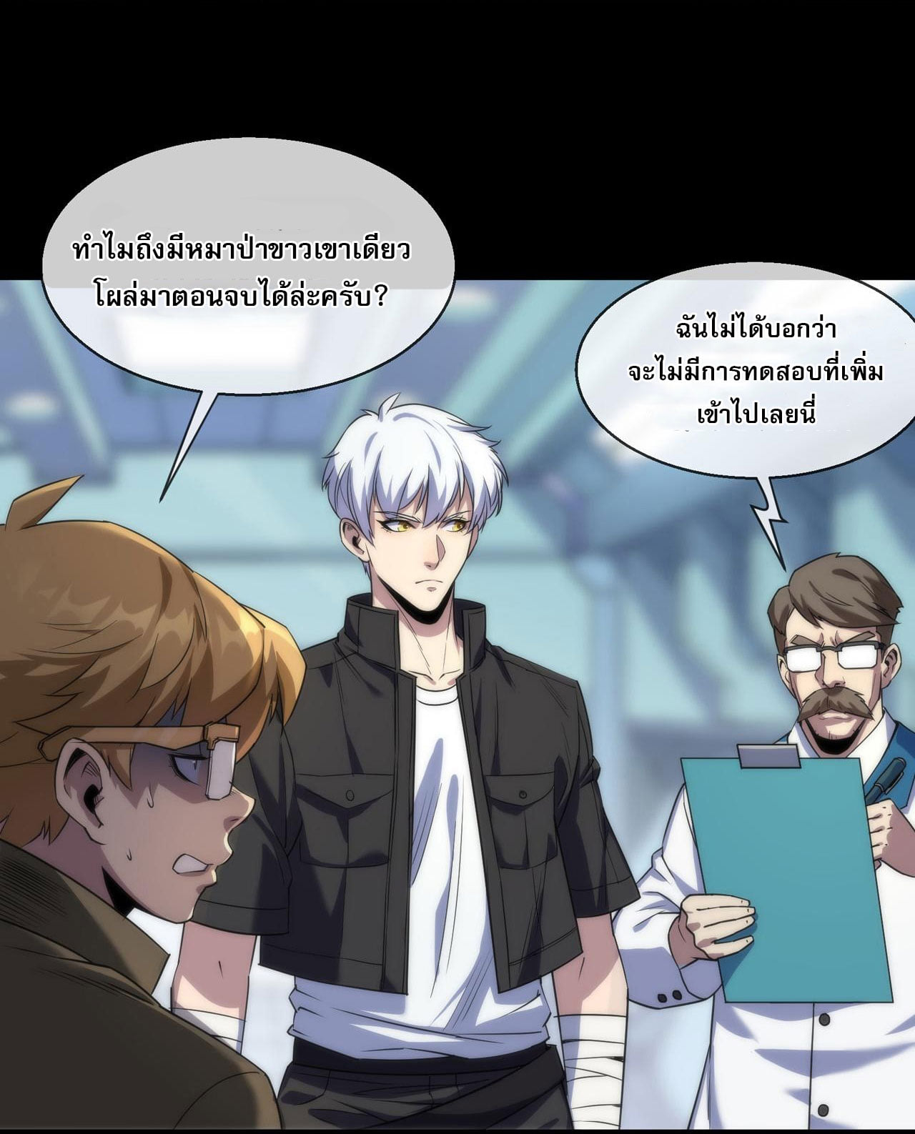 ราชาแห่งอักษรรูน ตอนที่ 1 หน้า 72