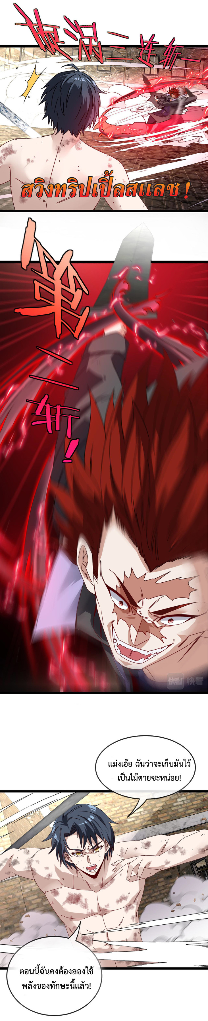 Super god system  ระบบสุดเทพ ตอนที่ 28 หน้า 4