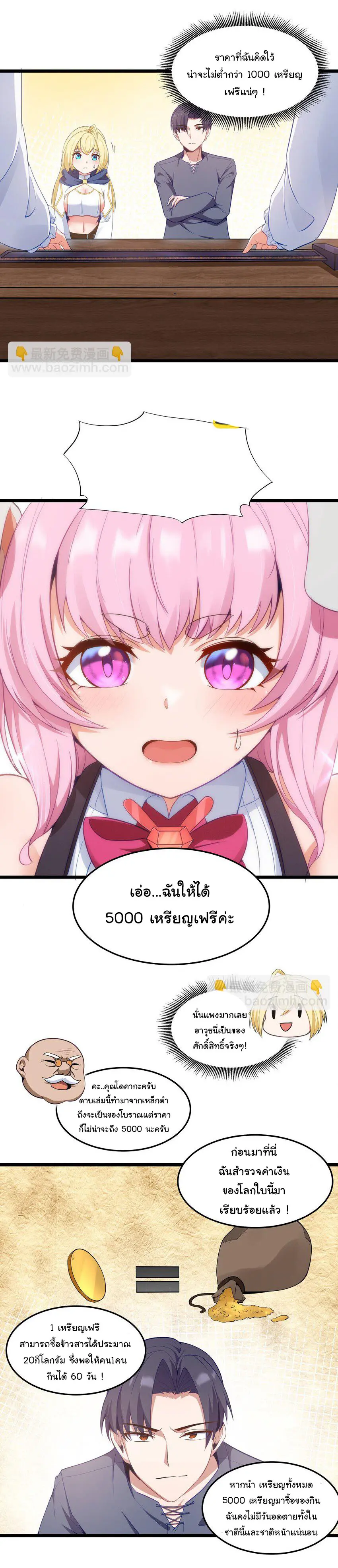 ผู้กล้าอย่างข้าจะพิชิตโลกาด้วยเงิน ( This Hero is a Money Supremacist ) ตอนที่ 2 หน้า 37