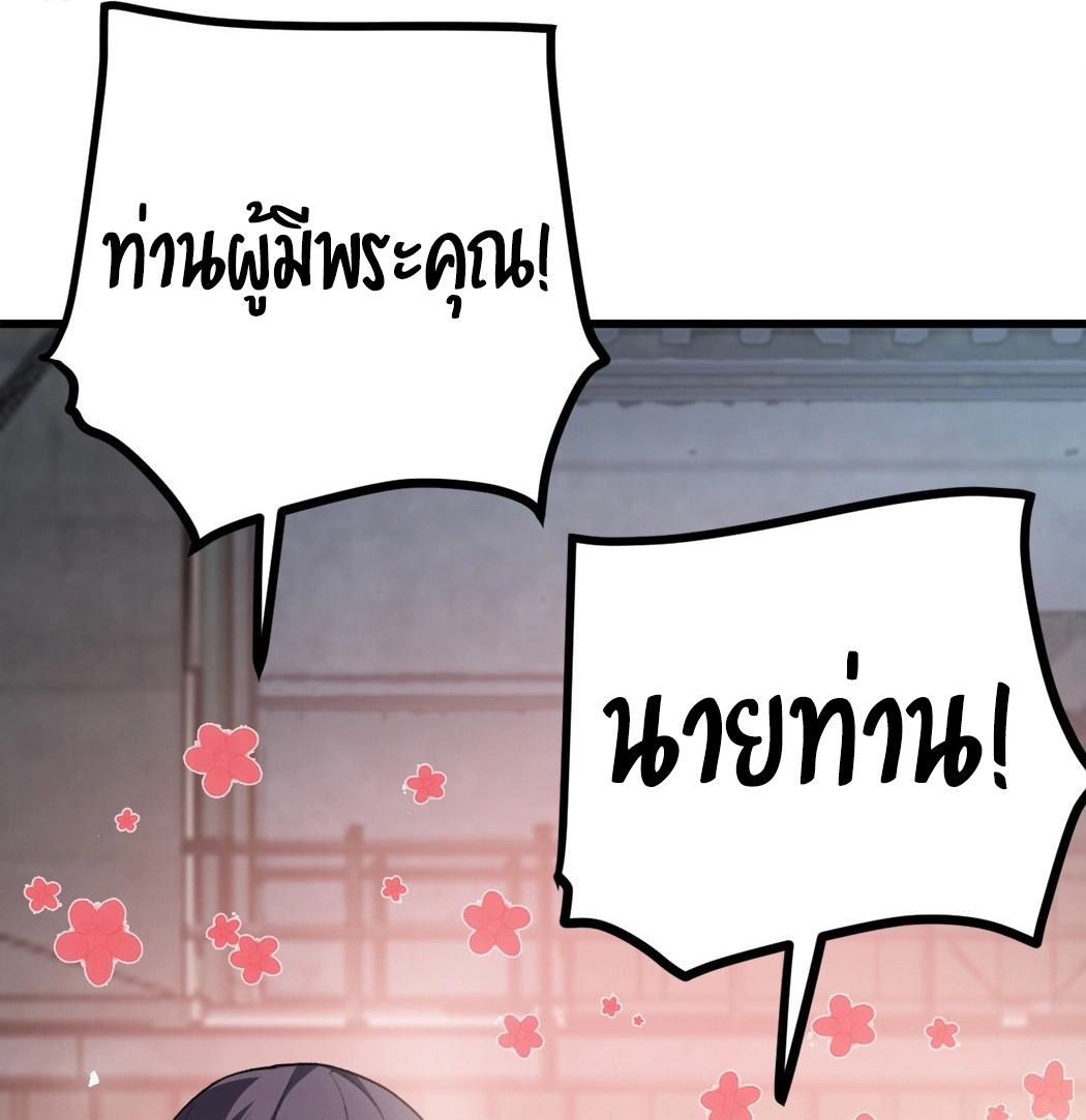 ราชาแมลงผู้เรียกภัยพิบัติจากธรรมชาติ ตอนที่ 17 หน้า 38