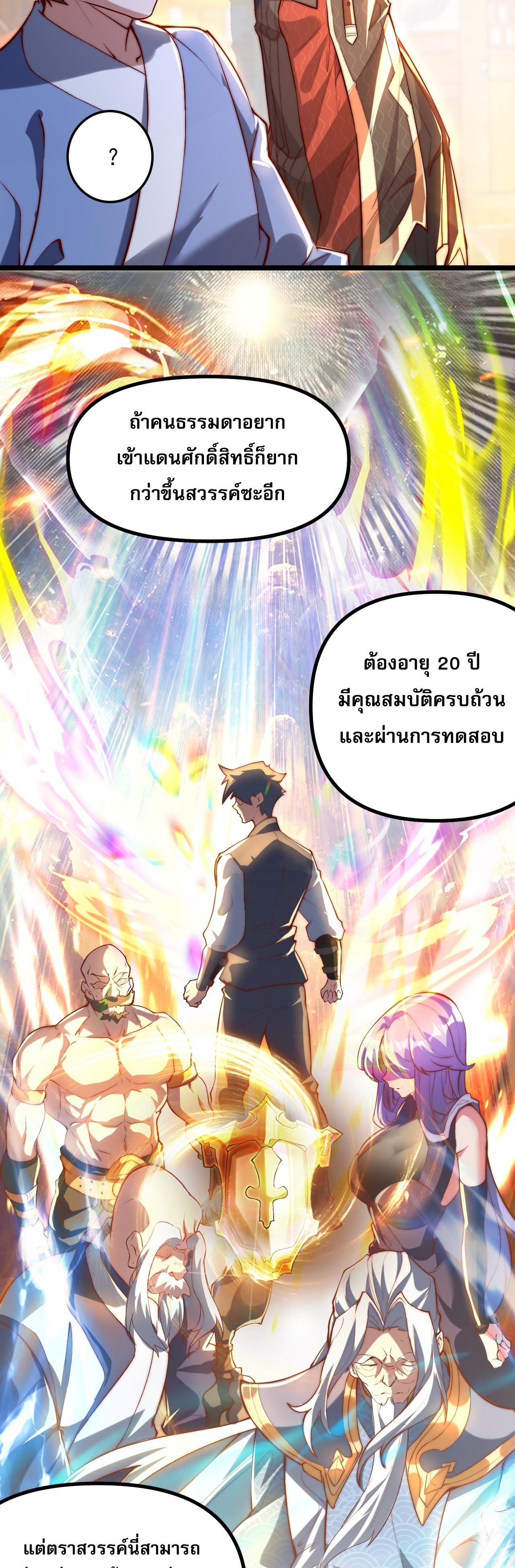 มาถึงก็ขายโอสถเซียนโบราณ แม้แต่จอมเทพยังหวาดผวา ตอนที่ 1 หน้า 22