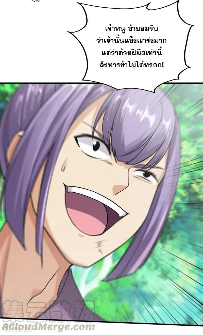 เทพอสูรสยบฟ้า ตอนที่ 9 หน้า 8