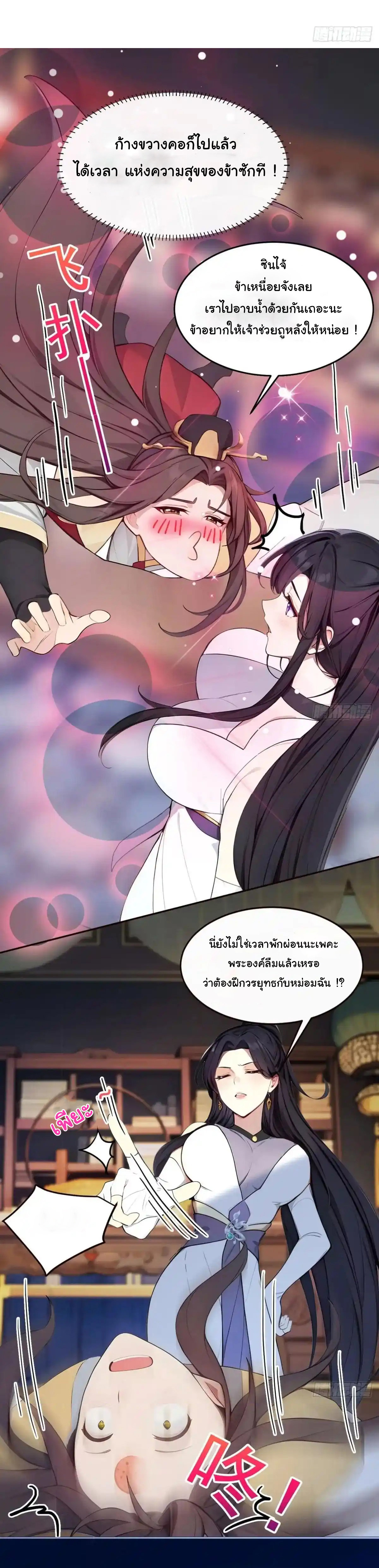 กระจอกแล้วทำไมยังไงข้าก็เป็นฮ่องเต้ ตอนที่ 4 หน้า 15