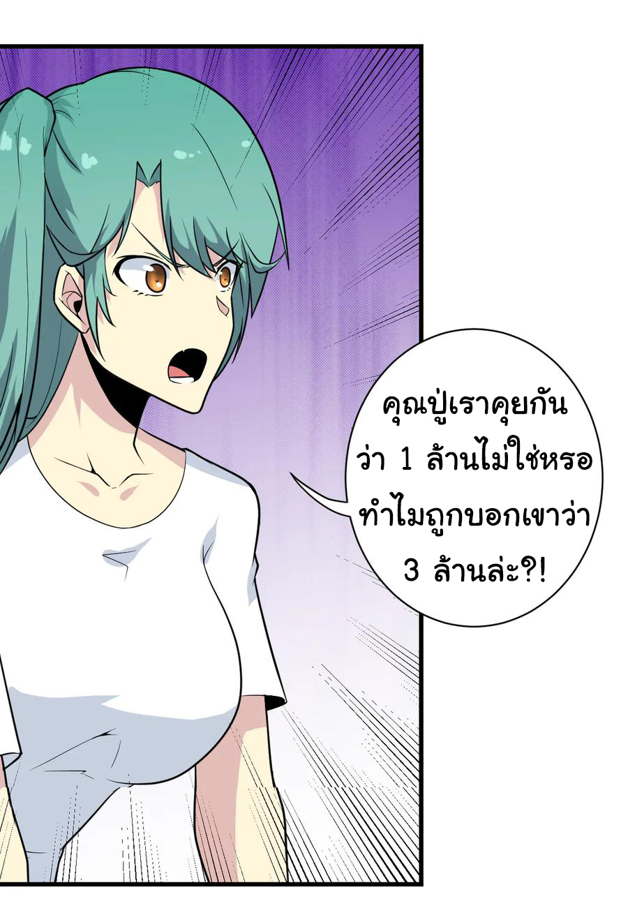 Sanjie Taobao Store ระบบร้านค้าเทพเจ้า ตอนที่ 209 หน้า 9