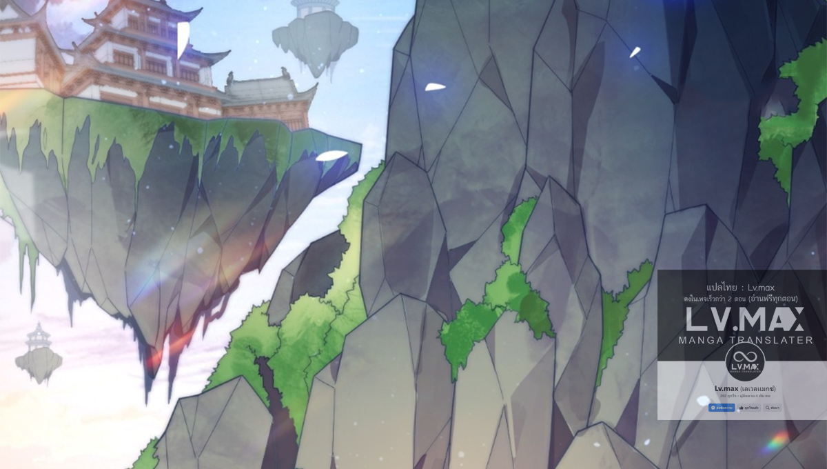 ซวยแล้วข้าโดนตามล่าจากศิษย์ในสำนัก ตอนที่ 9 หน้า 33