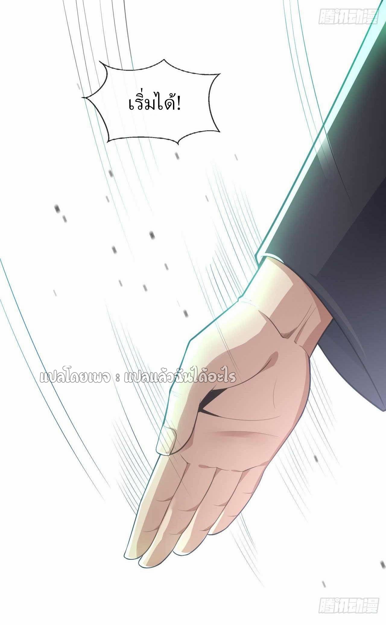 สุดยอดลูกเขยฟ้าประทาน ตอนที่ 69 หน้า 16