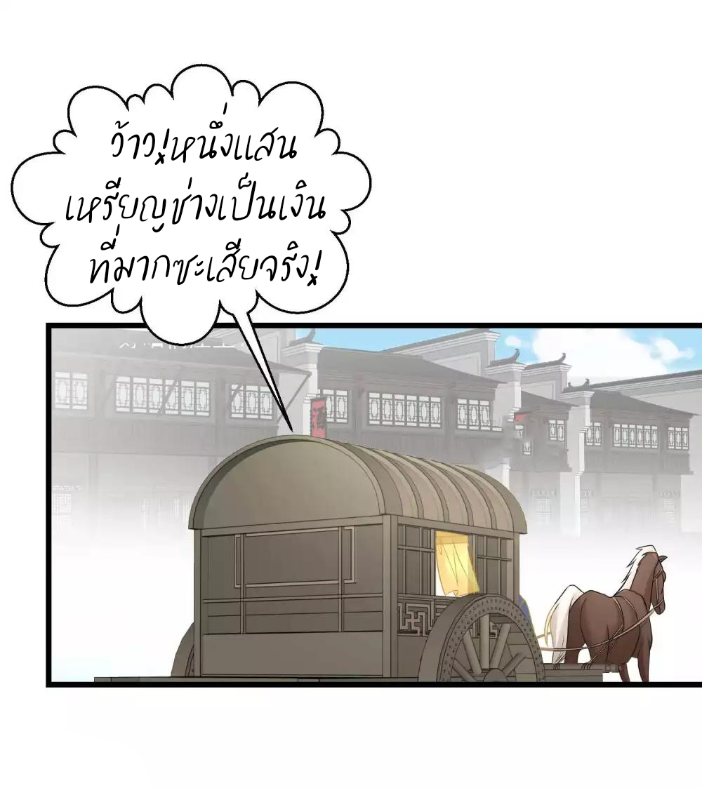 คุณหนูใหญ่แพทย์พิษมรณะ ตอนที่ 66 หน้า 14