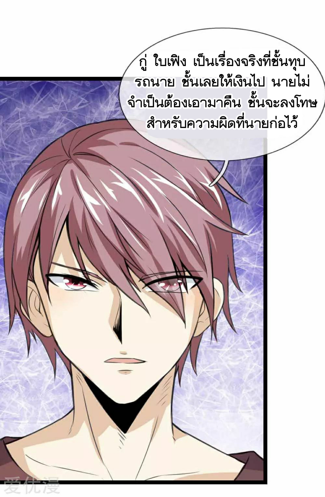 สุดยอดปรมาจารย์มีด ตอนที่ 53 หน้า 17