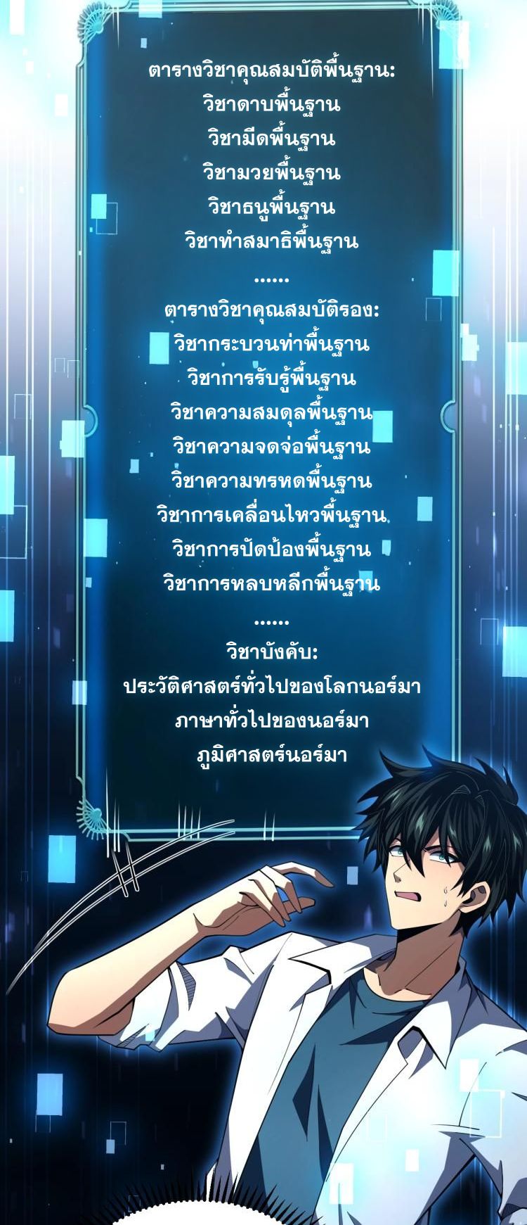 นักเรียนใหม่ระดับ SS แห่งสถาบันเวทมนตร์สุดแกร่ง ตอนที่ 7 หน้า 36