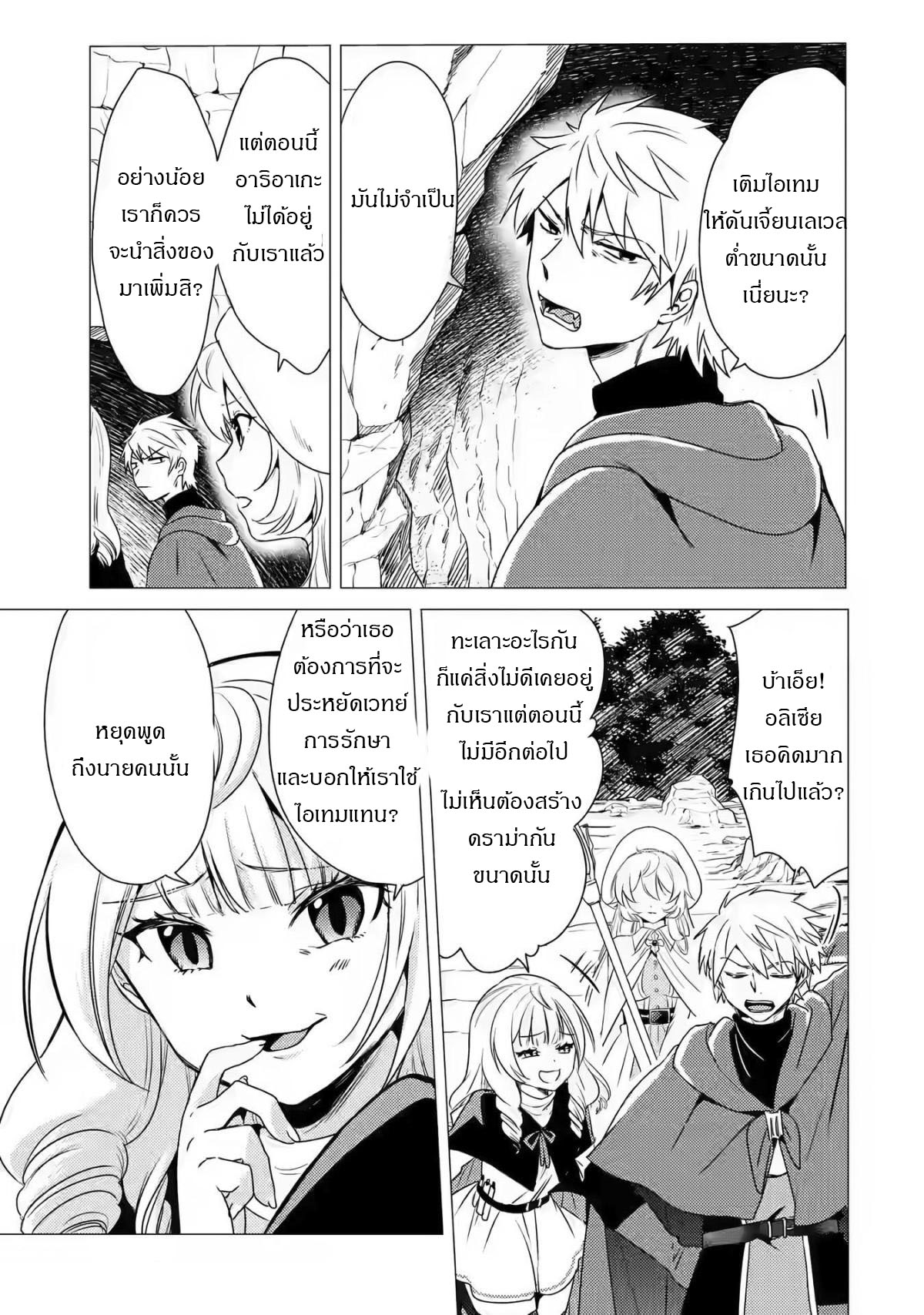 Yuusha Party Wo Tsuihosareta Ore kara Sudattekureta you de ureshii.nanode Dai Seijo,Omae ni Ottekorarete wa Komaru no daga? ตอนที่ 9 หน้า 6