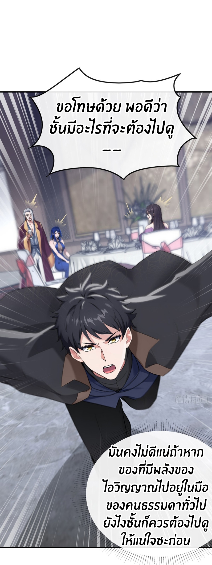 ลงจากภูเขาเพื่อมาเป็นเบ๊ภรรยา ตอนที่ 10 หน้า 9