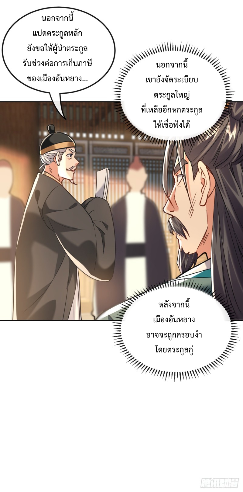 สิบมหาจักรพรรดิล้วนเป็นศิษย์ข้า ตอนที่ 13 หน้า 16