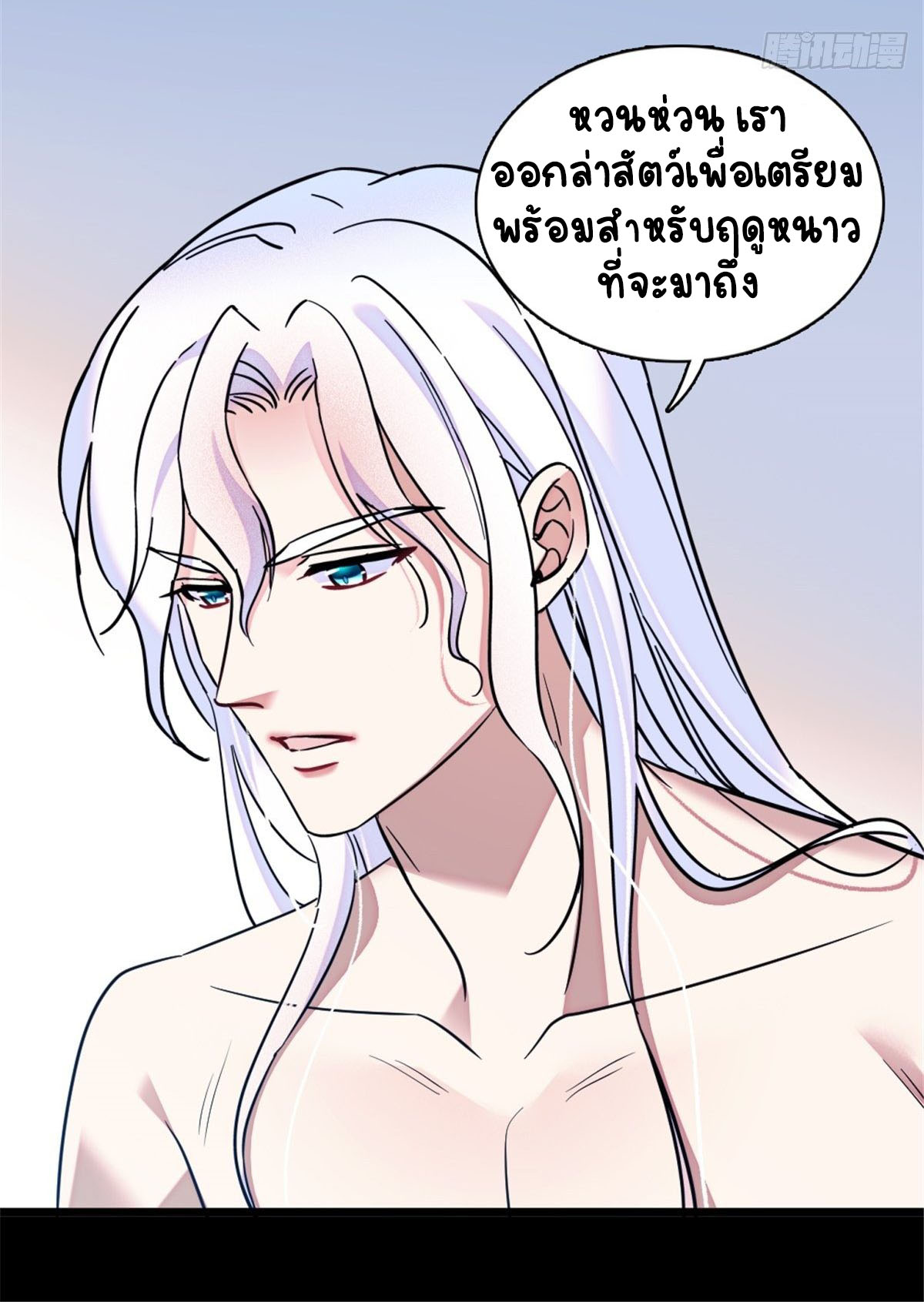 Romance In The Beast World ตอนที่ 24 หน้า 5