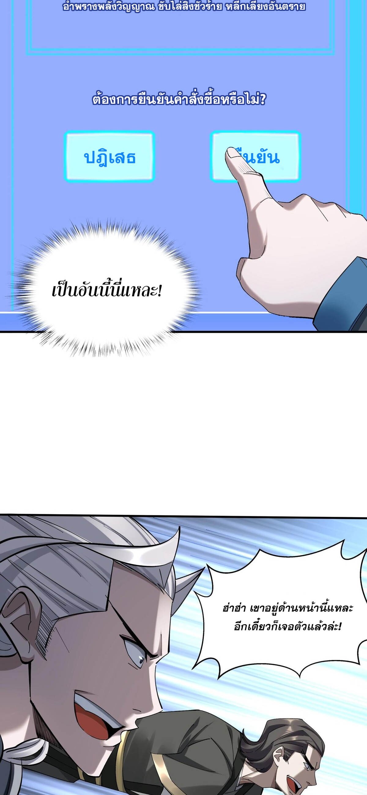 Starting with the Transmigration เกิดใหม่ในต่างโลกกับระบบคำสาปมรณะ (ชนจีน) ตอนที่ 36 หน้า 45