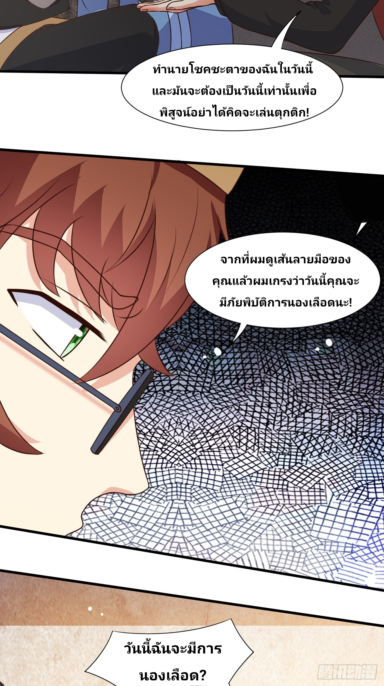 ฉันสุ่มตัวตนใหม่ทุกสัปดาห์ ตอนที่ 29 หน้า 10