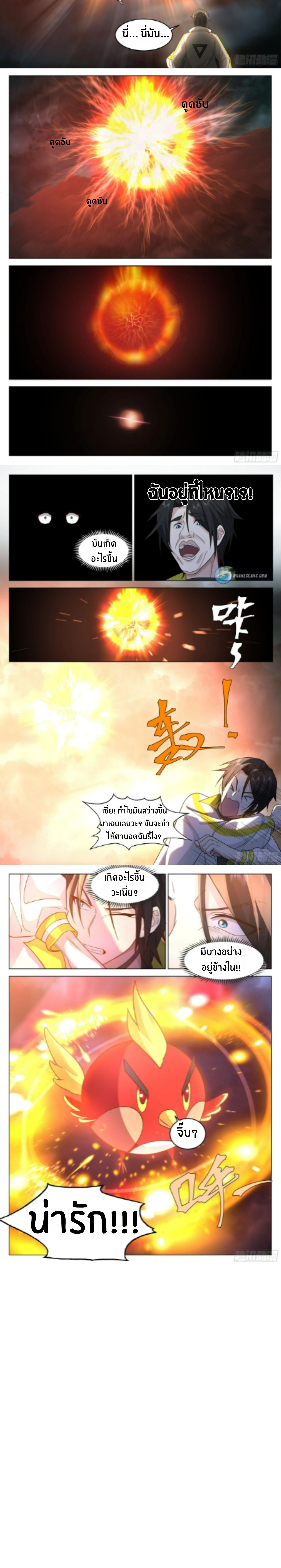 The Supreme Way ตอนที่ 27 หน้า 4