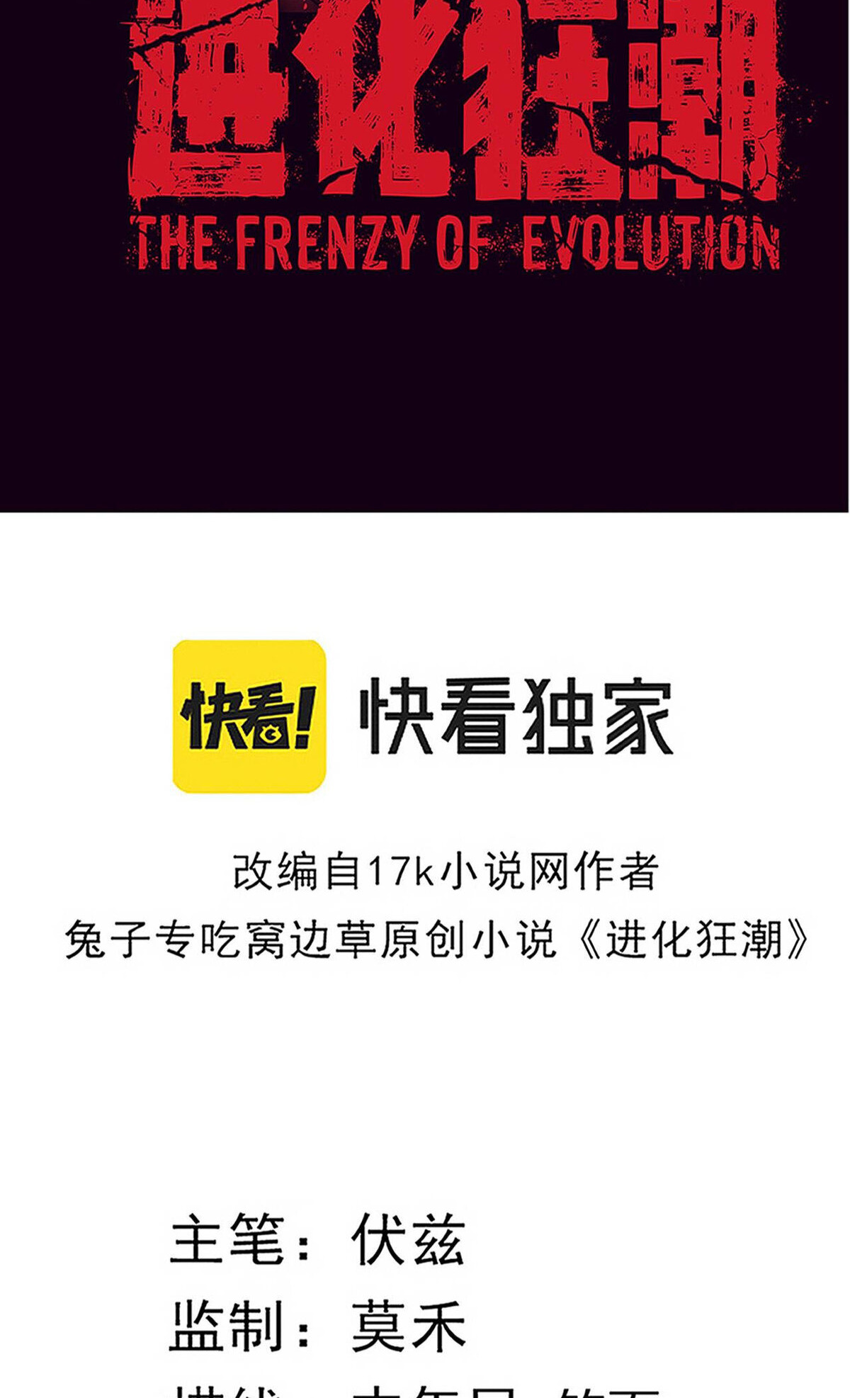 The Frenzy Of Evolution ตอนที่ 43 หน้า 6