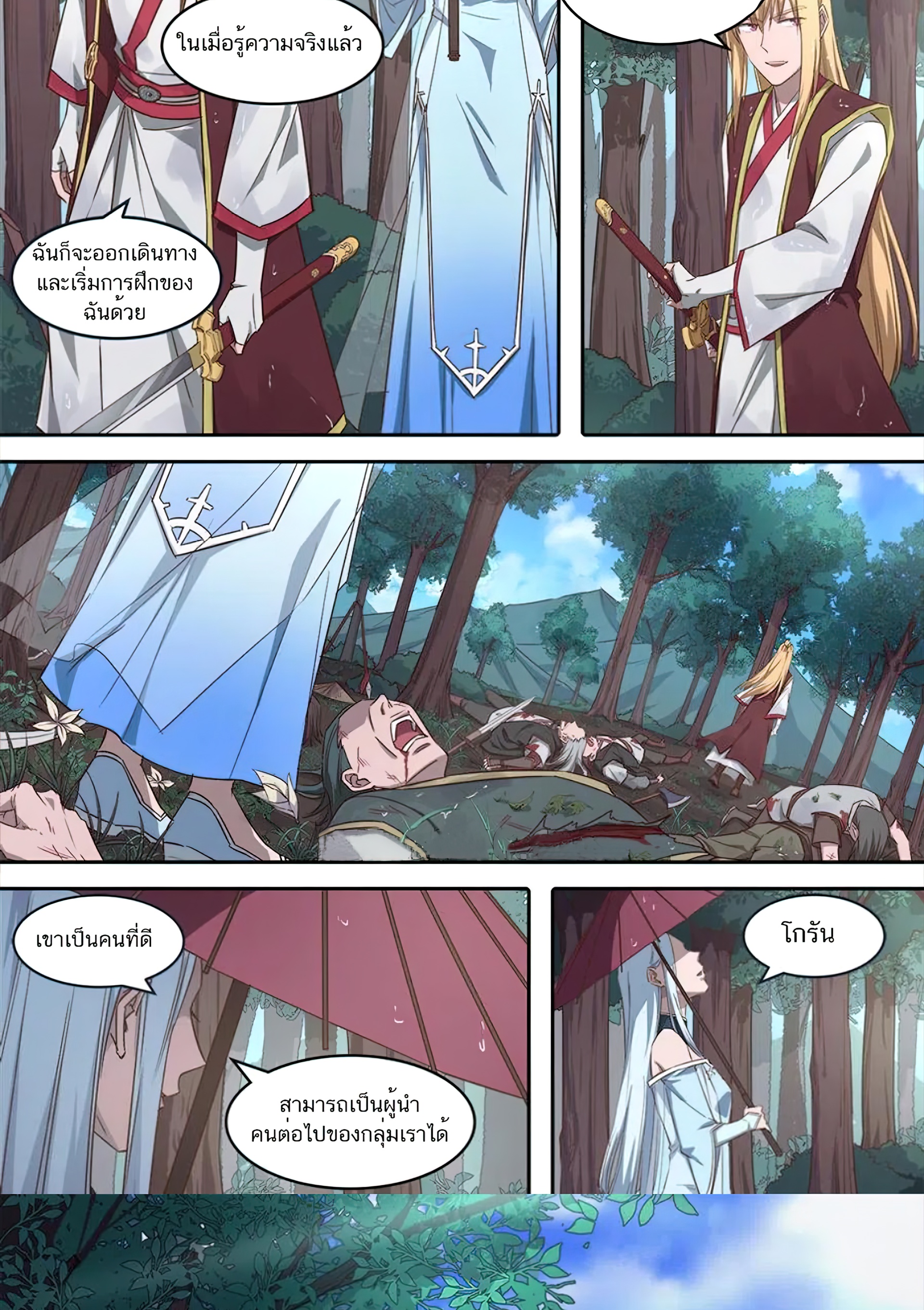 เซียนกระบี่โอตาคุ ตอนที่ 1 หน้า 30