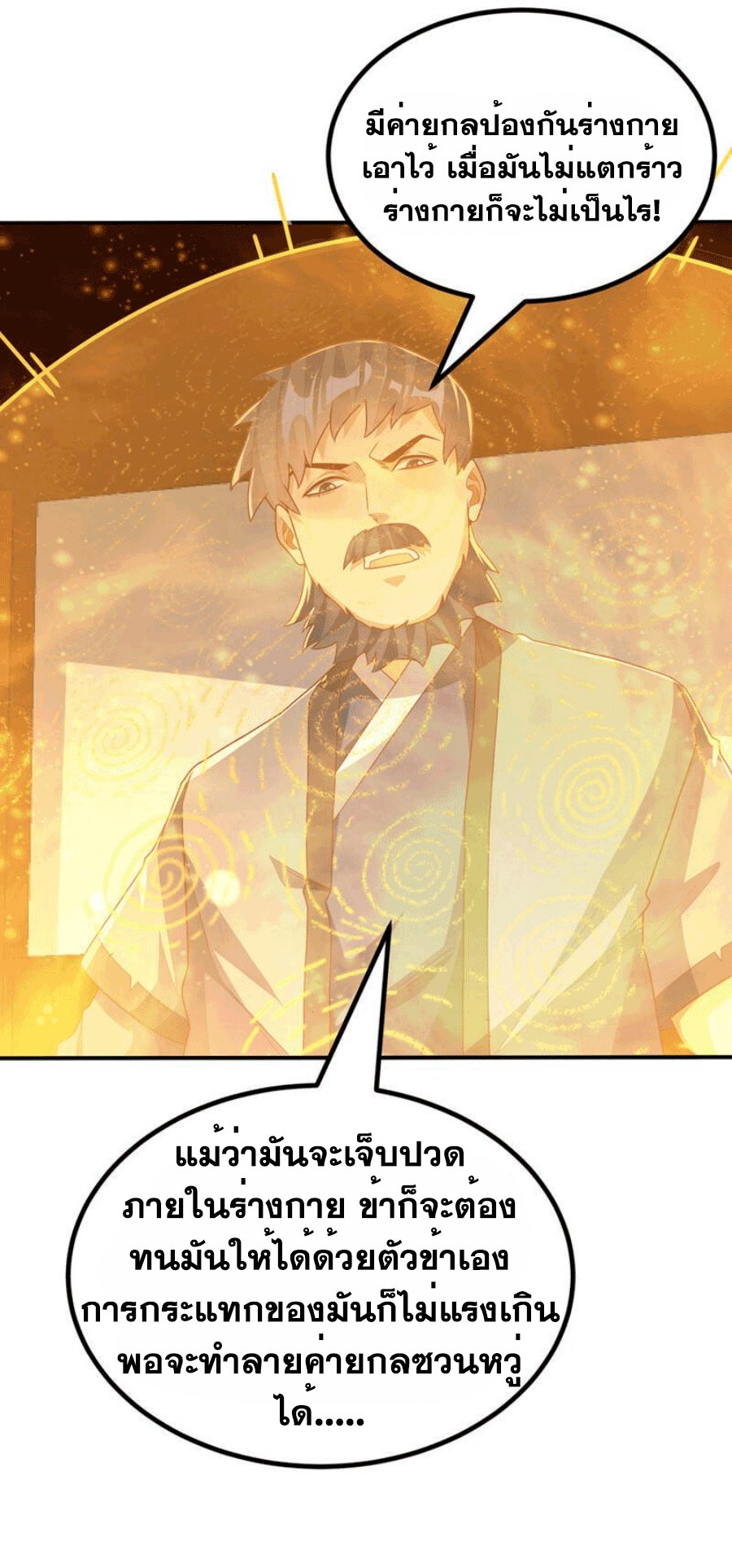 Wu ni ตอนที่ 243 หน้า 24