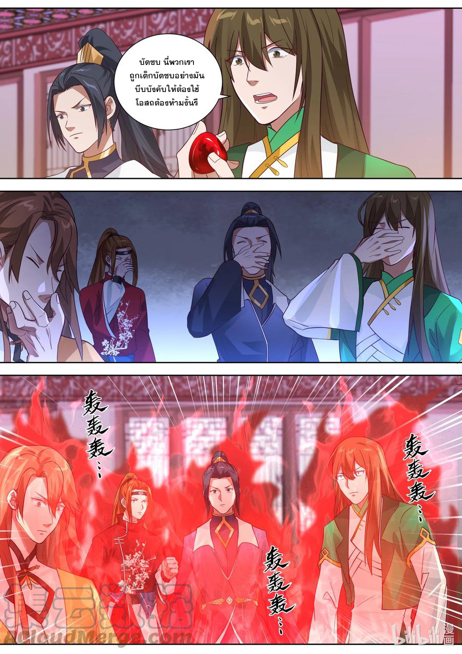 เทพสายฟ้า ราชาสงคราม ตอนที่ 319 หน้า 2