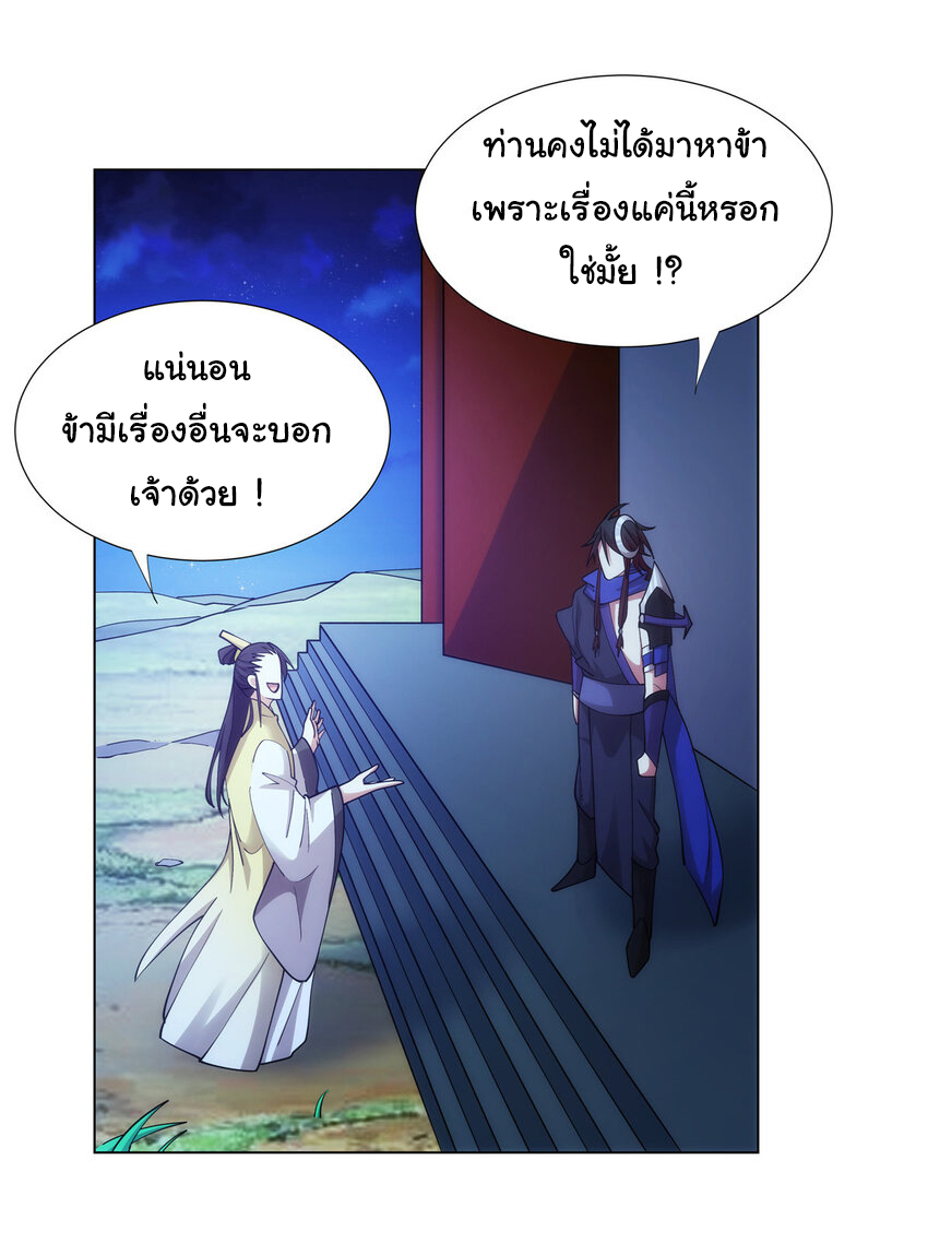 ข้าฝึกยุทธสายธรรมะในลัทธิมาร ตอนที่ 30 หน้า 17